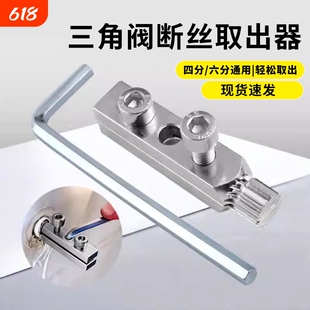 水龙头角阀断丝取出器4分6分家用三角阀断头螺丝专用内丝取出神器