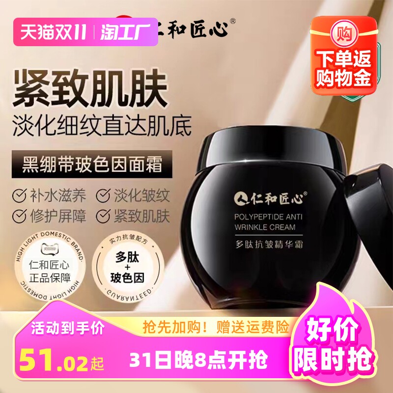 仁和匠心多肽抗皱面霜紧致淡纹补水保湿修护精华霜黑绷带正品滋润怎么看?
