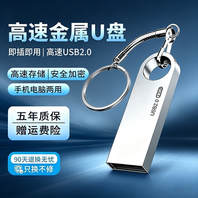 u盘手机电脑两用16g/32g/64g/128g学生大容量正品优盘系统金高速