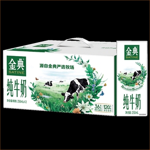 10月产金典纯牛奶250ml*12盒整箱儿童牛奶营养好正品高钙优质年货
