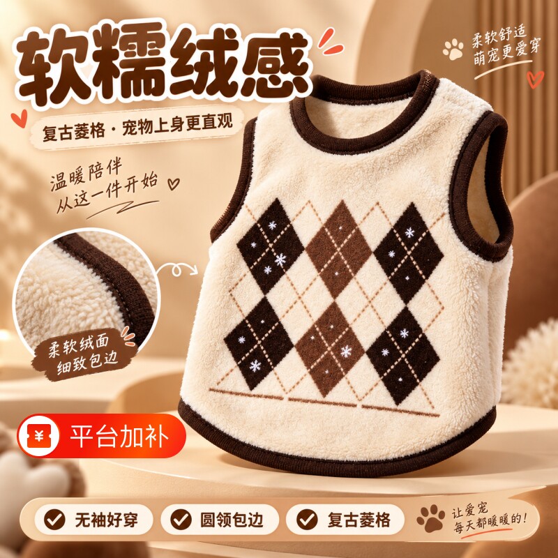 秋冬宠物狗衣服新款法兰绒费尔岛菱格加厚保暖猫咪中小型背心比熊