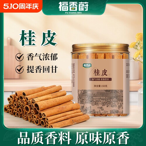 福香蔚广西桂皮150g全干货带皮肉桂罐装调料香料
