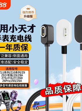 驯龙师 适用小天才手表充电线z6pro/z8/z9/z7/z10/z11/z5q/d3/q2a/s/d2器线儿童电话原磁吸数据线装通用346