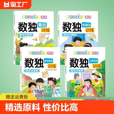 数独感知训练数学迷宫游戏幼小衔接口算题卡100以内加减法天天练幼儿园小中教材一日一练认看图列式算术题本每日一习题专注力描红