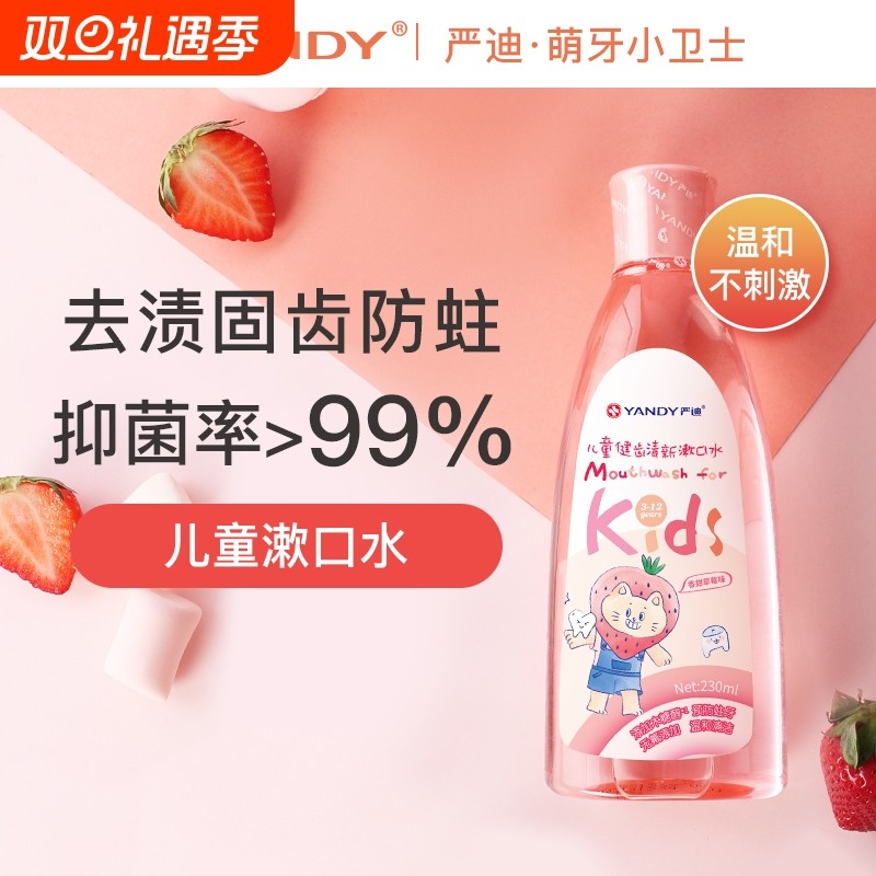 严迪儿童漱口水杀菌防蛀牙无氟无酒精宝宝3-12岁不含氟口腔清洁