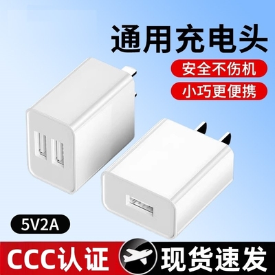 5v2a充电头安全USB插头通用1a单头多孔10w双口5W快充数据线适用苹果华为小米红米电源适配器安卓手机充电器