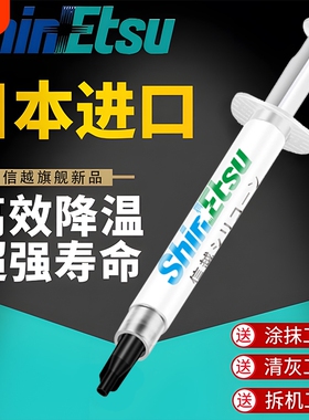 信越7921导热硅脂CPU散热膏笔记本台式电脑显卡led散热硅胶硅脂膏