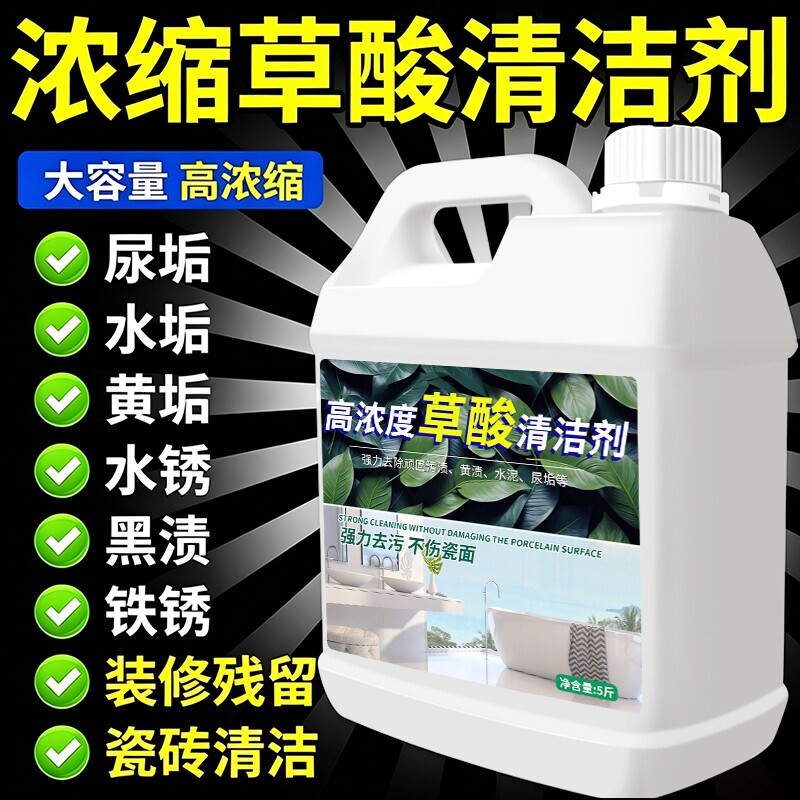 草酸洁厕灵除垢去黄|千人加购图片