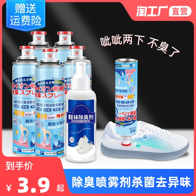 鞋子除臭喷雾剂鞋袜球鞋鞋柜除菌消毒去脚臭防臭杀菌消消乐去异味