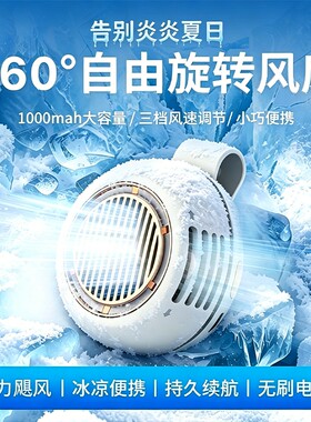 小旋风挂脖子小风扇便携卡扣夹式小型迷你电风扇随身挂腰挂颈手持usb可以夹衣服上的儿童无叶制冷静音充电