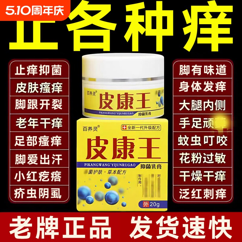 皮康王老牌子正品草本萃取止痒抑菌乳膏皮肤去全身痒舒缓外用软膏