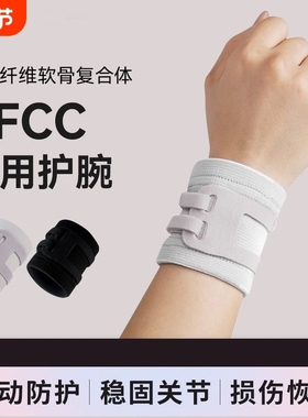 日本tfcc损伤专用护腕套手腕扭伤腱鞘固定腕带网球羽毛球专业运动