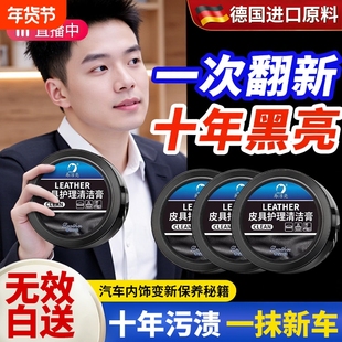 德国汽车内饰保养蜡清洁真皮革座椅保养油内饰中控翻新上光专用膏