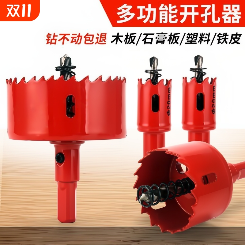 木工开孔器双金属多功能开孔钻头pvc塑料石膏板铁皮圆形扩孔钻孔