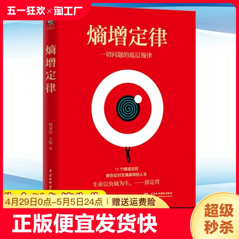 正版速发 熵增定律 解开人性问题的底层规律商业逻辑11个熵减法则内附精美熵增定律原创插画成功励志成长激励书