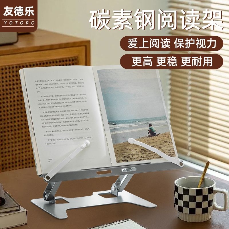 阅读架碳钢超轻耐用书架多功能折叠手机支架可升降平板电脑置物架桌面看书书夹书立书架