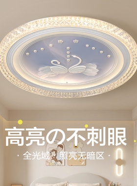 LED吸顶灯新款全光谱护眼卧室灯现代简约大气儿童房间灯中山灯具