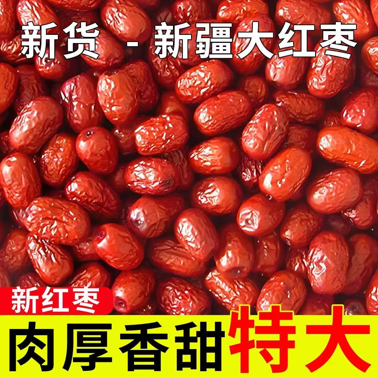 红枣新疆特产若羌灰枣新货免洗大枣袋装即食新鲜干货煮粥健康零食