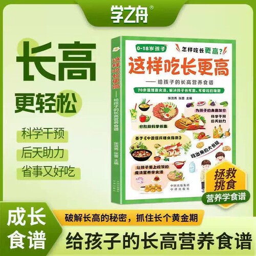 这样吃长得更高的营养食谱