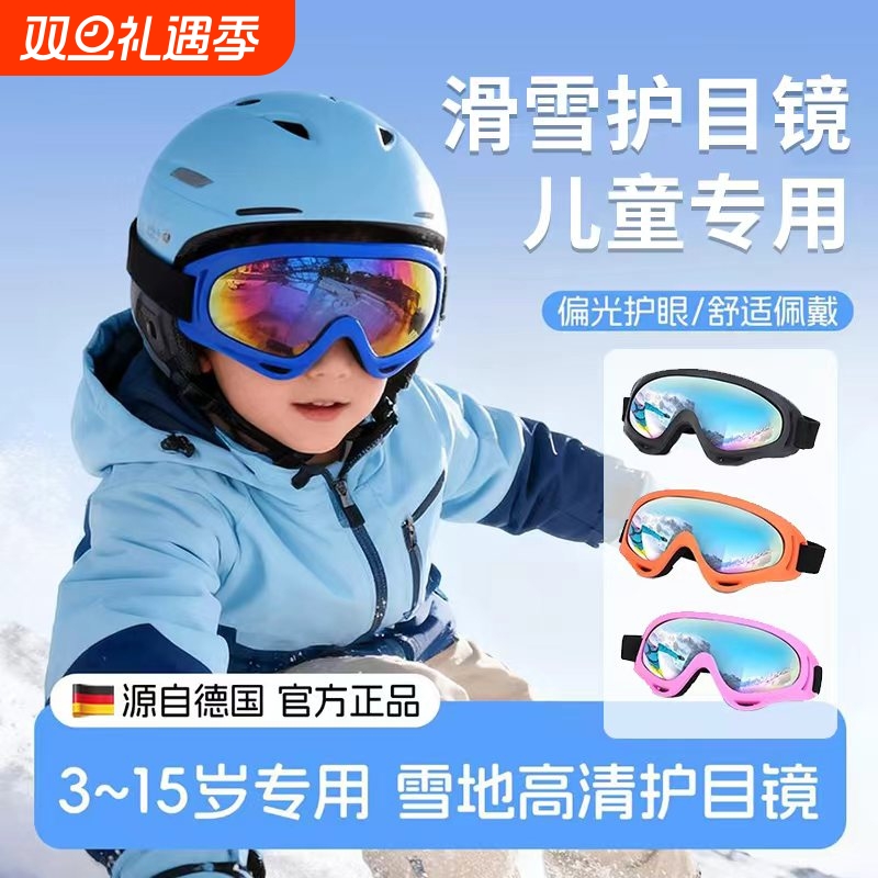 儿童滑雪眼镜雪山防紫外线护目镜户外防风雪地男童女童滑雪镜防雾