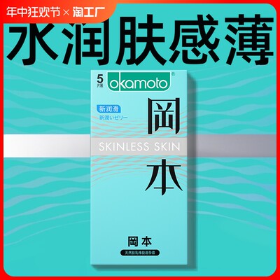 冈本避孕套日本超薄skin激薄10片岗本旗舰店byt润滑情趣质感无感