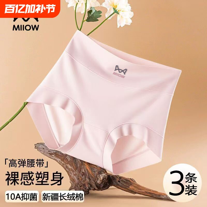 猫人女士纯棉内裤高腰收腹提臀新疆长绒棉透气抗菌一片式中腰加长