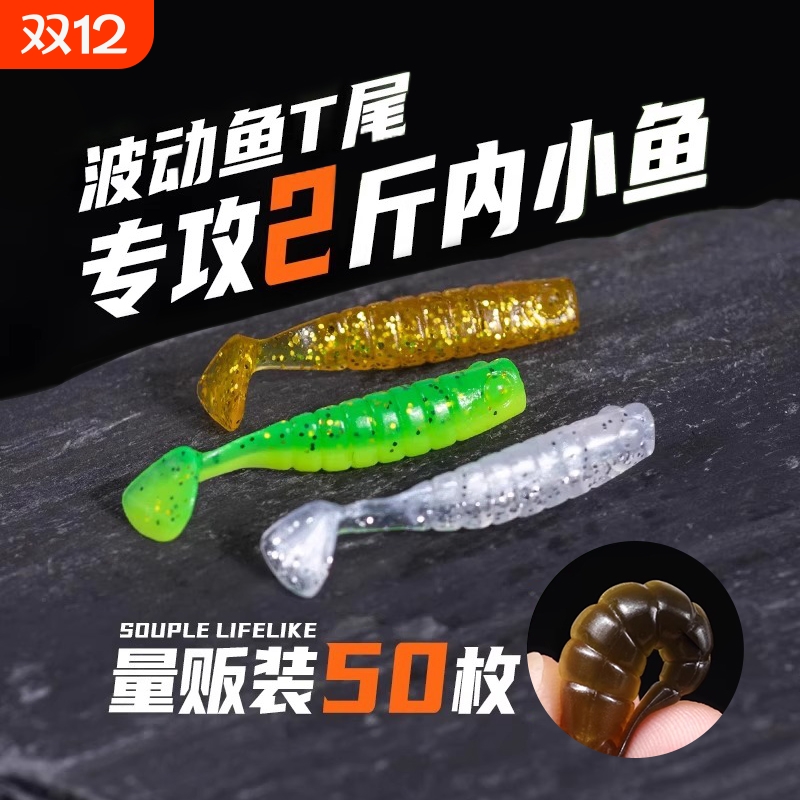 50条小T尾鱼铅头钩软饵套装4.2cm