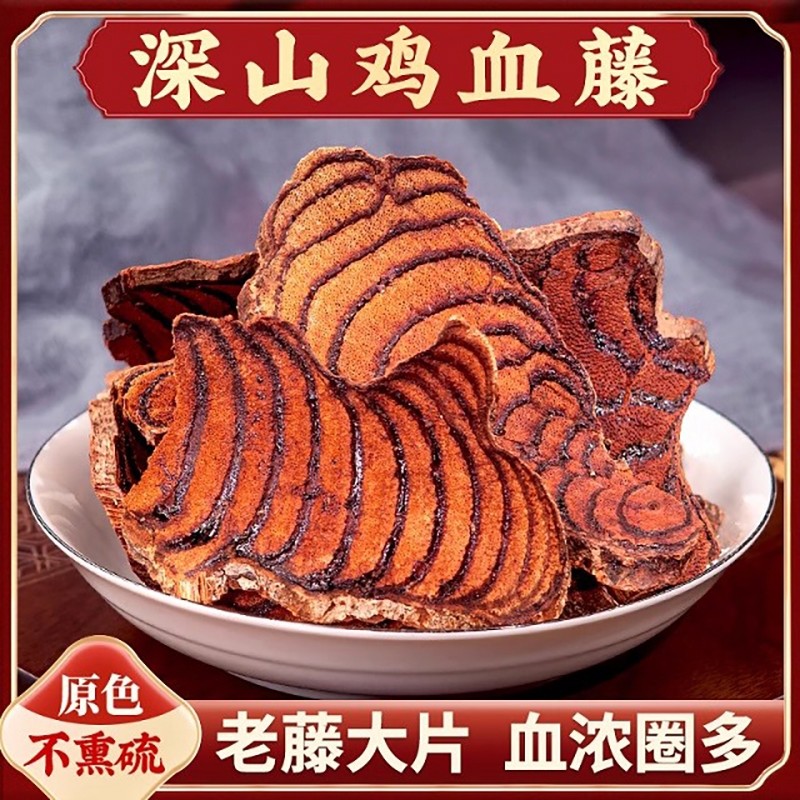 广西正宗鸡血藤野生深山老藤干货煲汤泡茶泡酒益母草桂枝养生滋补