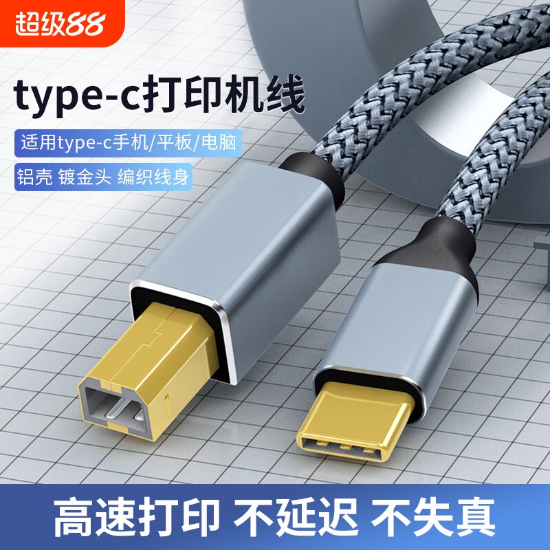 typec手机连打印机线适用华为小米OPPO平板笔记本midi方口直连接线爱普生惠普佳能三星兄弟链接数据线转换器图片