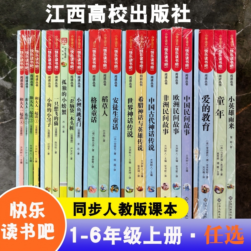 快乐读书吧一二三四五六年级上册全套和大人一起读小鲤鱼跳龙门稻草人
