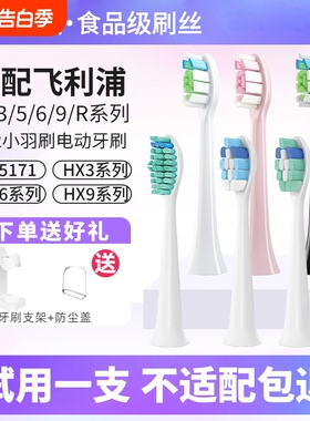 适配飞利浦电动牙刷头通用hx6730/6721/3216/3226/6013替换头9362
