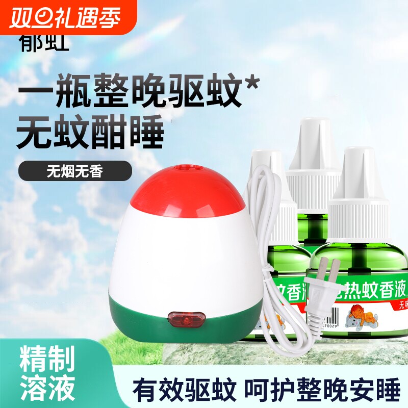 电热蚊香液驱蚊液带线插电式加热器无味灭蚊神器儿童婴儿酒店宾馆