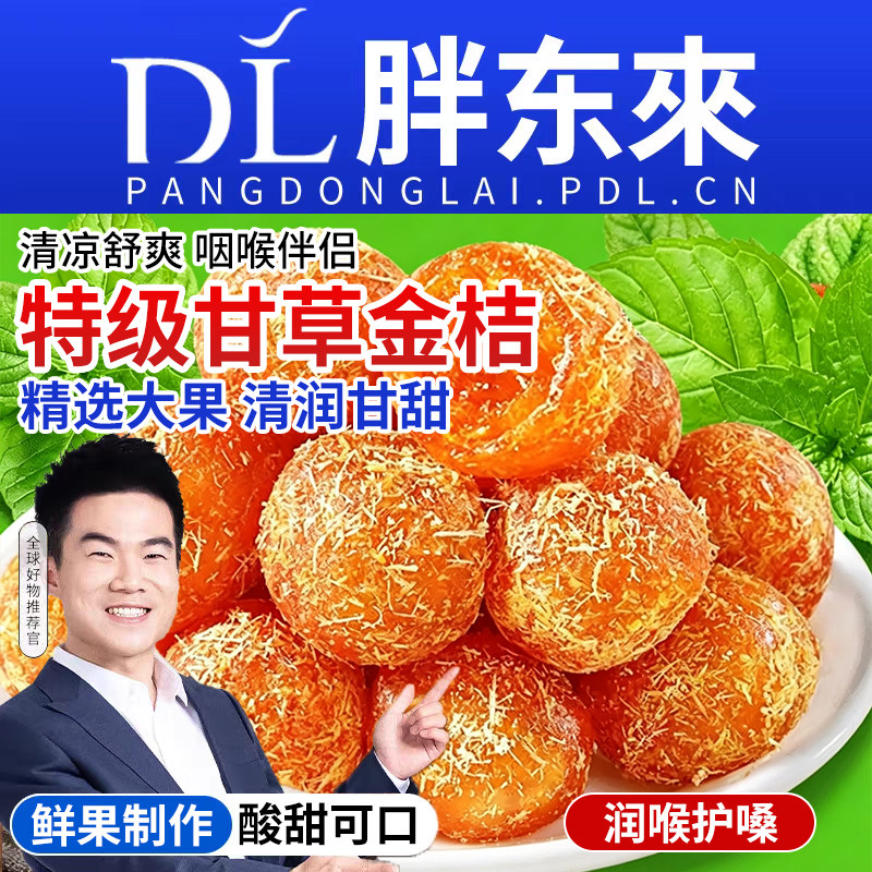甘草金桔正宗广西特产金桔干化润痰止喉咙清凉即食泡水喝蜜饯果脯