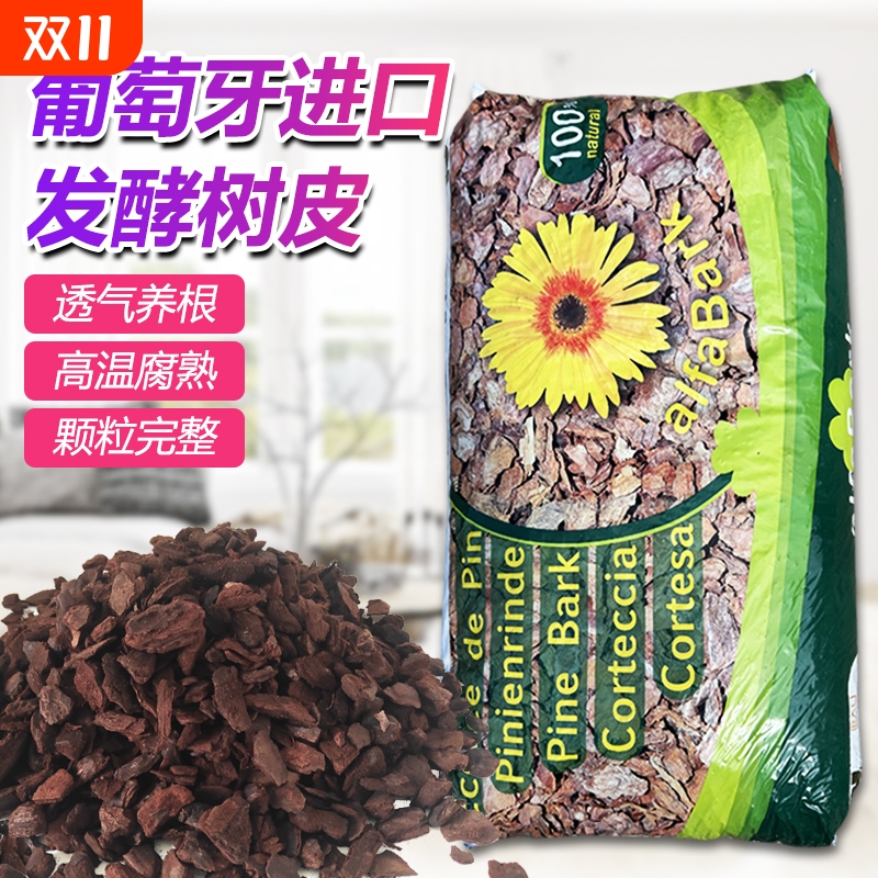葡萄牙进口松树皮兰花植料专用多肉植物铺面颗粒土透气保水防烂根