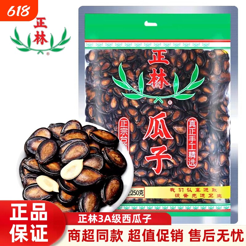 正林西瓜子3a黑瓜子桶装袋装组合甘草味大片咸香西瓜籽零食年货