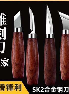 木工雕刻刀雕刻手工DIY削木刀弯刀木雕挖勺工具套装全套木刻木头