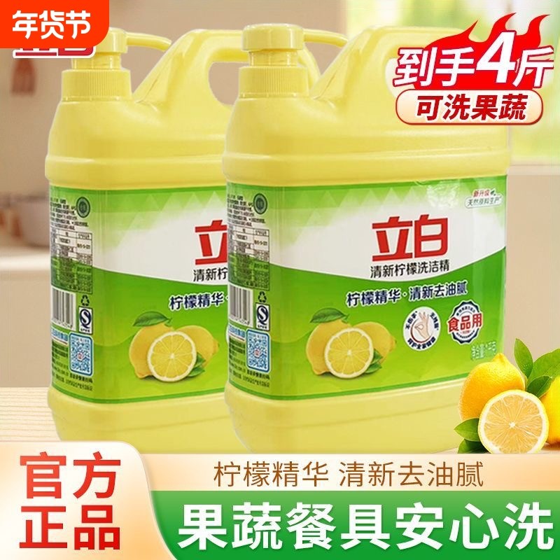 立白清新柠檬洗洁精4斤祛味去油不伤手家用厨房大桶洗涤果蔬餐具,洗护清洁剂/卫生巾/纸/香薰,洗洁精,淘宝优惠券,粉丝福利购,淘宝优惠卷