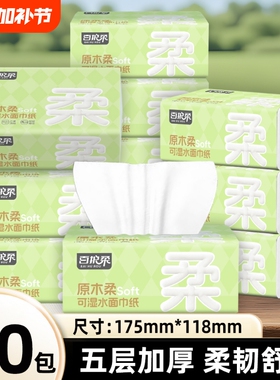 百护柔绿色抽纸厨房客厅通用加厚吸水柔软亲肤抽纸2