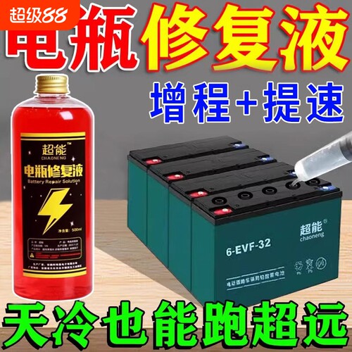 电瓶修复液电动车专用铅酸