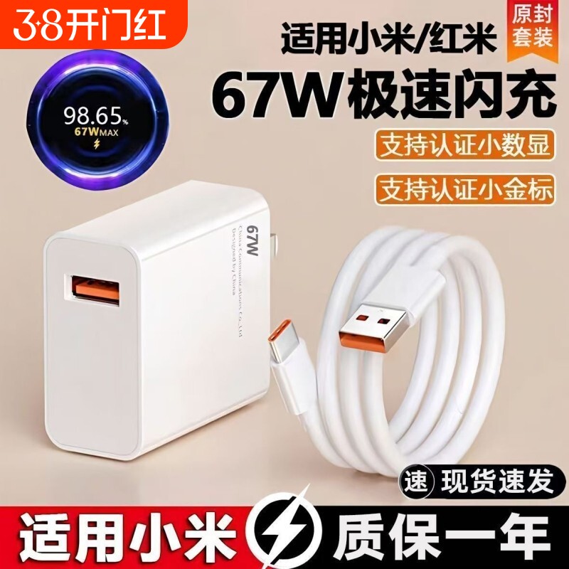67W适用小米红米K90K70充电器头原装120W超级pro快充11UItra闪充K60K50K40数据线note12原装Redmi套装正品6A
