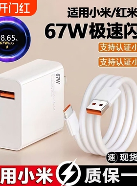 67W适用小米红米K90K70充电器头原装120W超级pro快充11UItra闪充K60K50K40数据线note12原装Redmi套装正品6A