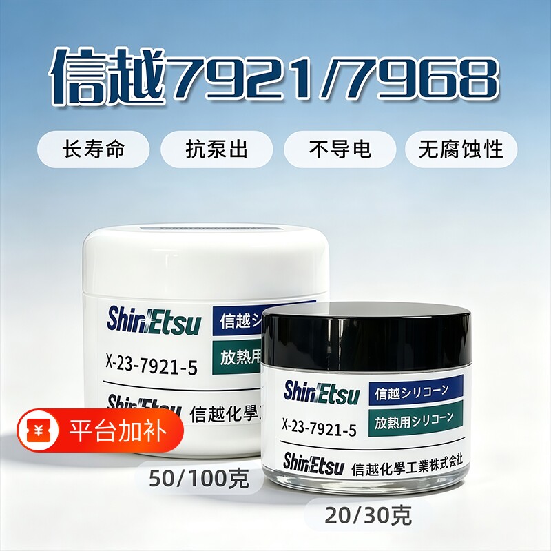 信越7921高导热膏硅脂大罐装电脑cpu笔记本专业清灰率散热膏