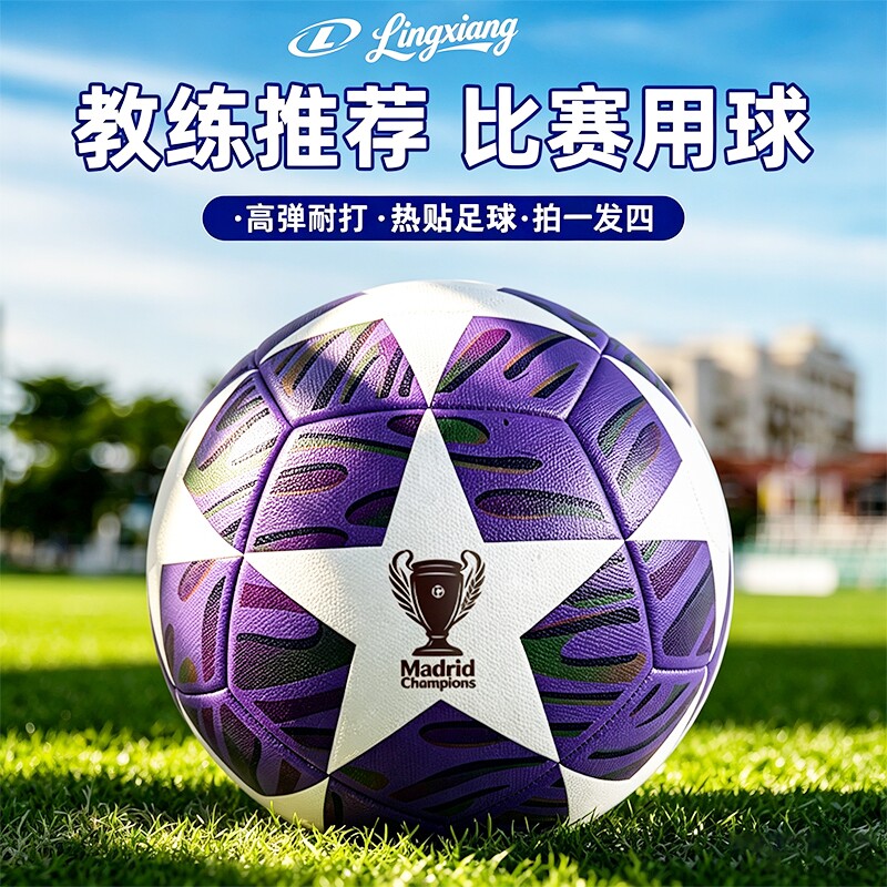 欧冠联赛赛季足球5号PU热粘合标准耐磨成人比赛训练中小学专用球