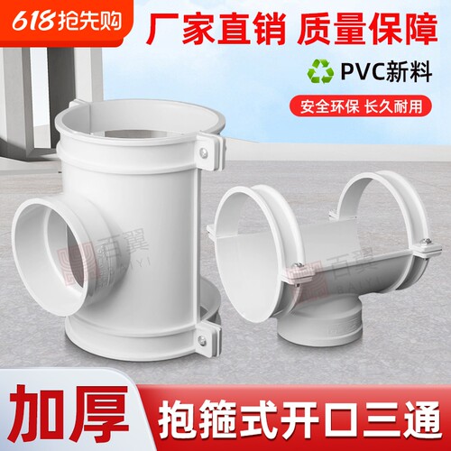 PVC管卡式开口三通110直径补漏片
