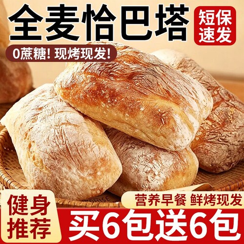 全麦恰巴塔早餐面包无糖精油汉堡胚代餐饱腹食品主食无油手工烘焙