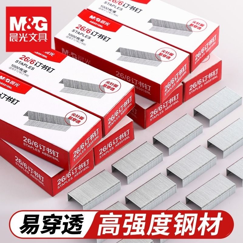 20盒晨光订书钉26/6通用12号钉书针统一装订书机钉子订书订办公文具用品订书器订书针省力定不锈钢钉书钉厚层,文具电教/文化用品/商务用品,订书钉,淘宝优惠券,粉丝福利购,淘宝优惠卷