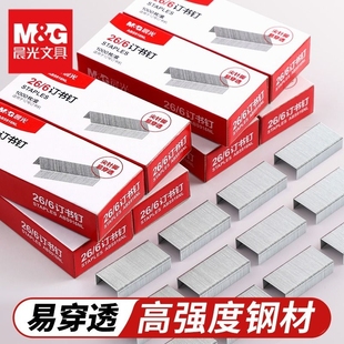 20盒晨光订书钉26/6通用12号钉书针统一装订书机钉子订书订办公文具用品订书器订书针省力定不锈钢钉书钉厚层