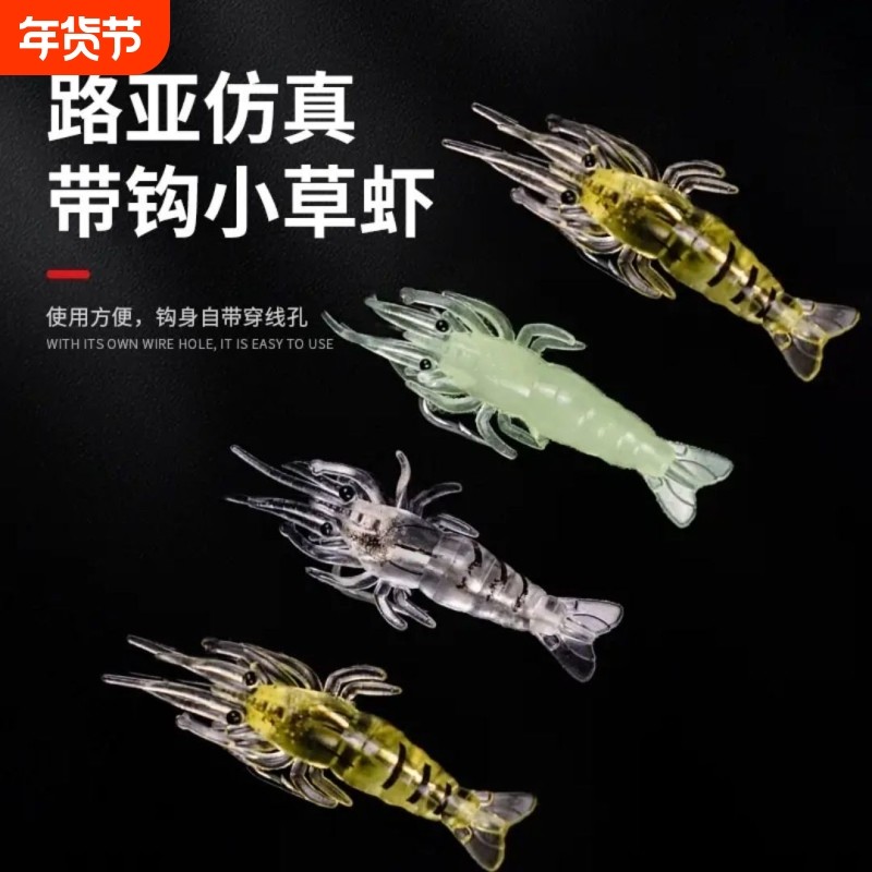 路亚仿真仿生小草虾夜光带钩虾翘嘴鲈鱼通杀海钓淡水假饵软饵逼,户外/登山/野营/旅行用品,路亚饵,淘宝优惠券,粉丝福利购,淘宝优惠卷