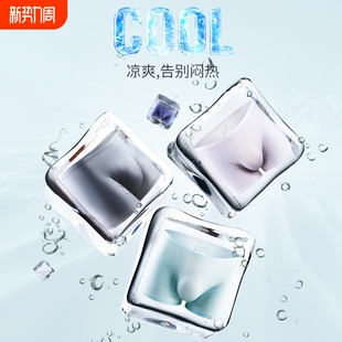 夏季 冰丝内裤 头性感一片式 无痕超薄透明平角裤 透气青年潮四角 男士