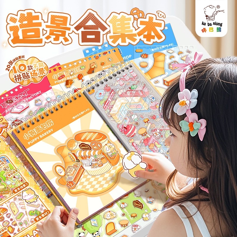 场景换装贴纸本儿童女孩贴纸书diy造景手帐素材贴画装饰图案高颜值卡通可爱互动游戏场景安静书,文具电教/文化用品/商务用品,贴纸/立体贴纸,淘宝优惠券,粉丝福利购,淘宝优惠卷